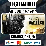 Dying Light Essentials Edition / Steam АВТО / РУ + МИР