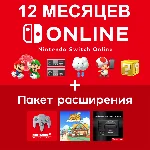 Nintendo Switch Online | + Expansion на 12 мес