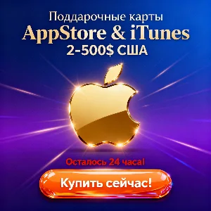 Карта App Store & iTunes 2-500$ США gift card
