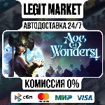 Age of Wonders 4 / Steam АВТО / РУ + МИР