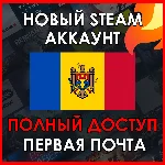 НОВЫЙ СТИМ STEAM АККАУНТ | МОЛДОВА | Полный доступ USD