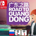 Road To Guangdong | Nintendo Switch
