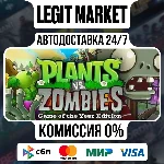 Plants vs. Zombies: GOTY / Steam АВТО / РУ + МИР