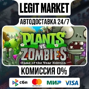 Plants vs. Zombies: GOTY / Steam АВТО / РУ + МИР