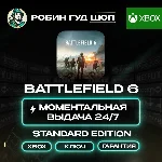 BATTLEFIELD 6 STANDARD КЛЮЧ XBOX 24/7 АВТО КОД
