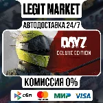 DayZ Deluxe Edition / Steam АВТО / РУ + МИР