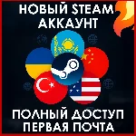 НОВЫЙ СТИМ STEAM АККАУНТ Казахстан | Украина + 30 СТРАН