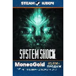 System Shock Remake (2023) STEAM RU+СНГ КЛЮЧ🔑 0%💳