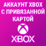 НОВЫЙ АККАУНТ XBOX С ПРИВЯЗАННОЙ КАРТОЙ ДЛЯ GAME PASS