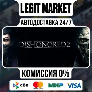 Dishonored 2 / Steam АВТО / РУ + МИР