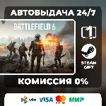 Battlefield 6 STEAM GIFT АВТОВЫДАЧА МИР