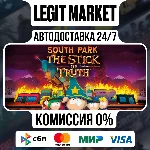 South Park: The Stick of Truth / Steam АВТО / РУ + МИР