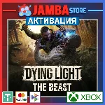🌟Dying Light: The Beast | Активация Xbox