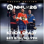 ⚡КЛЮЧ БЕЗ СМЕНЫ IP / NHL 26 Deluxe Edition / XBOX⚡