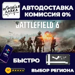 Battlefield 6 | Steam Gift | Auto