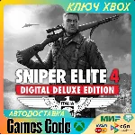 ✅Sniper Elite 4 Digital Deluxe Edition✅XBOX🔑КЛЮЧ🔑