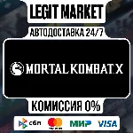 Mortal Kombat X / Steam АВТО РУ+МИР