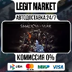 Middle-earth: Shadow of War Definitiv Steam АВТО РУ+МИР