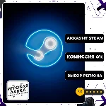 НОВЫЙ АККАУНТ STEAM Китай | Украина | Казахстан