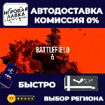 Battlefield 6 Phantom Edition | Steam Gift | Auto