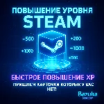 ПОВЫШЕНИЕ УРОВНЯ STEAM • СТИМ