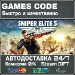 Sniper Elite 5 АВТО | STEAM-GIFT