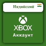 Готовый НОВЫЙ аккаунт XBOX (ИНДИЯ) (АВТОВЫДАЧА)