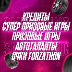 FH5 • 500.000.000: CR+SUPER WS+SKILL POINTS+FORZATHON