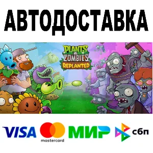 Plants vs. Zombies™: Replanted 🔵 STEAM Все регионы •0%