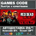 Red Dead Online АВТО | STEAM-GIFT