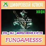 Destiny 2: Bungie 30th Anniversary Pack XBOX Ключ DLC
