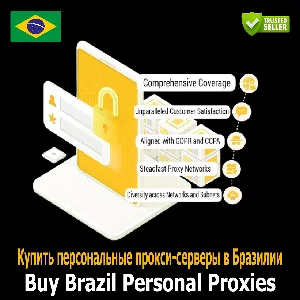 Купить персональные прокси в Бразилии — быстро