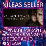 A PLAGUE TALE: REQUIEM | STEAM | ОФФЛАЙН