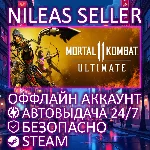 MORTAL KOMBAT 11 ULTIMATE | STEAM | ОФФЛАЙН