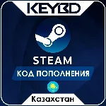 🔰STEAM КАЗАХСТАН KZT | ТЕНГЕ ⚫КОД ПОПОЛНЕНИЯ СТИМ