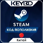 🔰STEAM КИТАЙ CNY | ЮАНИ ⚫КОД ПОПОЛНЕНИЯ СТИМ