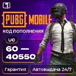 PUBG MOBILE GLOBAL 60—40500 UC КОД ПОПОЛНЕНИЯ