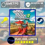 🔑Farming Simulator 17 Platinium КЛЮЧ STEAM Global+РФ
