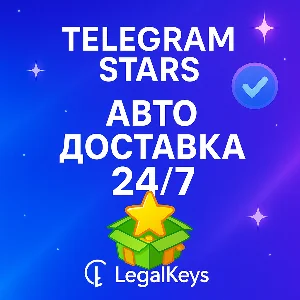 Моментально Telegram Stars Телеграм Звезды подарком24/7
