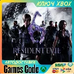 ✅Resident Evil 6✅XBOX🔑КЛЮЧ🔑
