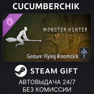 Monster Hunter Wilds - Gesture: Flying Broomstick✅STEAM