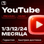1/3/12/24 МЕСЯЦЕВ YOUTUBE PREMIUM НА ВАШ АККАУНТ