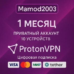Подписка Proton Vpn на 1 месяц | 10 устройств