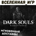 Dark Souls Remastered (RU) STEAM КЛЮЧ 🔑