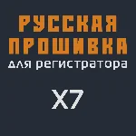 Модифицированная прошивка X7 MOD RU