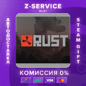 RUST [АВТОДОСТАВКА] [РФ+ВЫБОР РЕГИОНА]