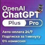 24/7 | ChatGPT 5 PLUS | PRO | SORA БЕЗ ВХОДА ПРИВАТНЫЙ