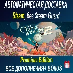 The Outer Worlds 2 Premium Edition ОФФЛАЙН