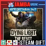 🎁Dying Light: The Beast Deluxe | STEAM GIFT | RU - МИР