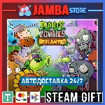 🎁PvZ: Replanted | STEAM GIFT | RU - МИР | АВТО 24/7